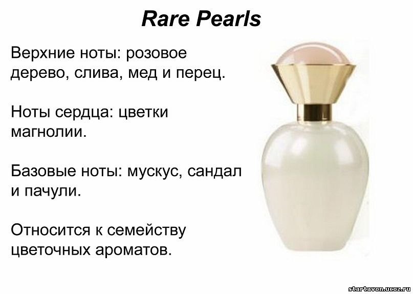 Avon pearls. Парфюмерная вода Avon rare Pearls. Эйвон туалетная вода rare Pearls. Духи эйвон Раре Перлс. Духи эйвон женские rare Pearls.